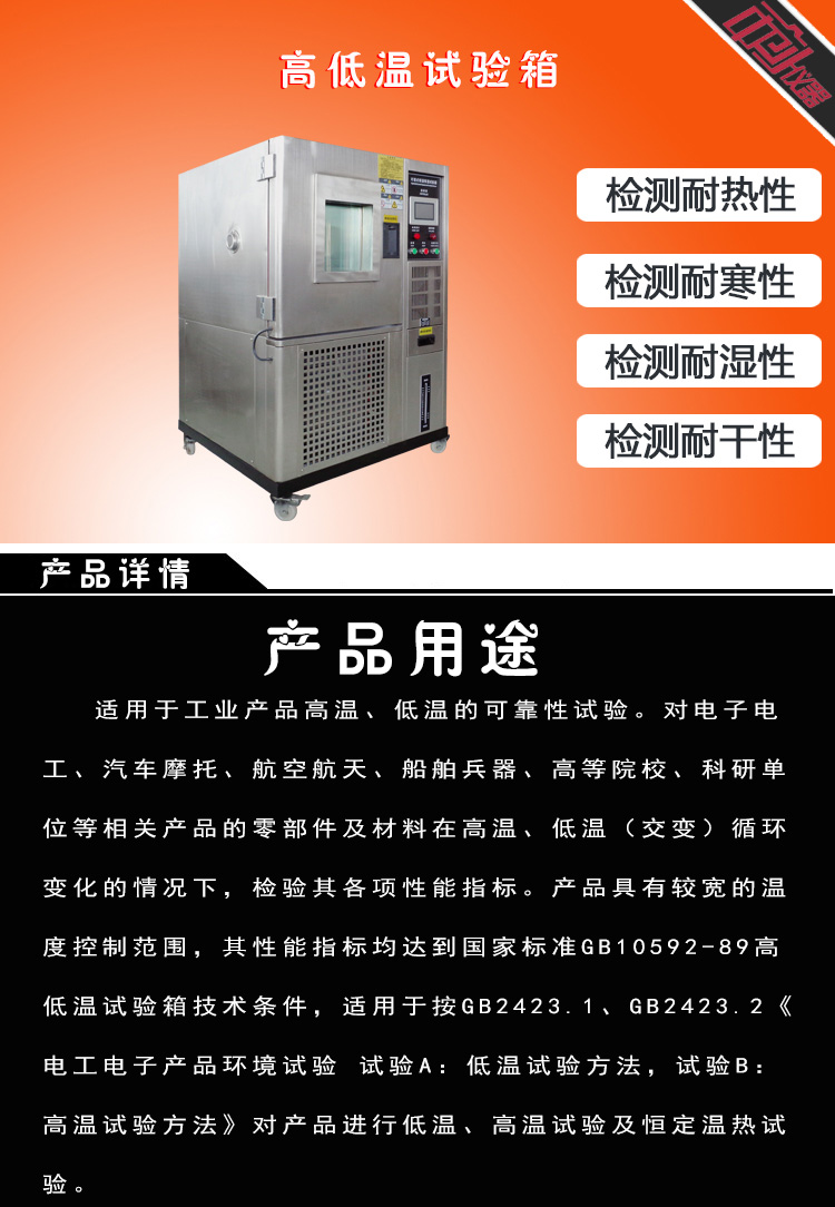 高低溫試驗箱
