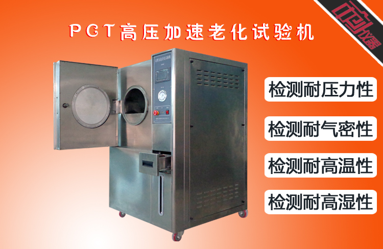 pct試驗(yàn)箱
