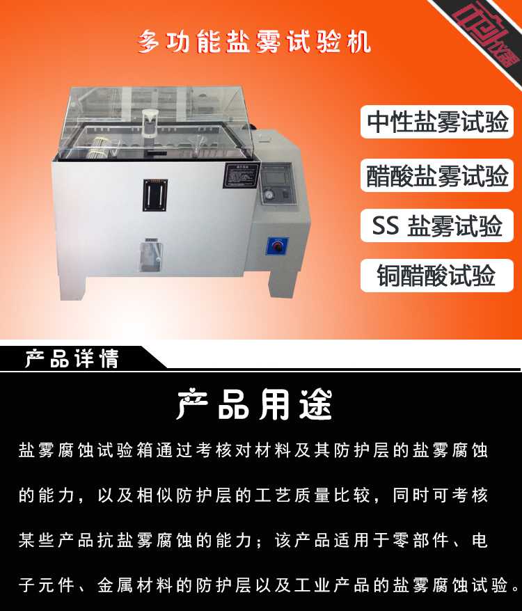 多功能鹽霧試驗(yàn)機(jī)