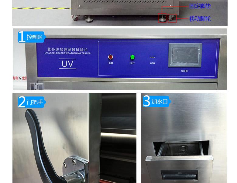 紫外光加速老化試驗機控制面板詳細圖