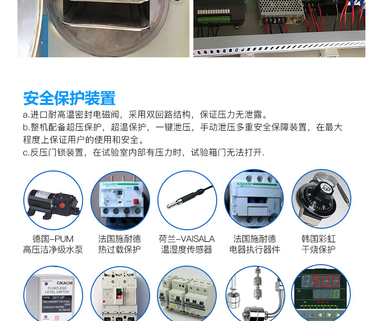 高加速應(yīng)力壽命試驗(yàn)機(jī)安全保護(hù)裝置